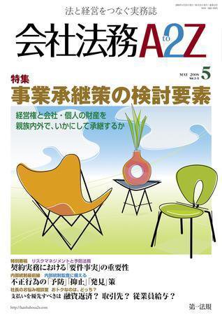 会社法務A2Z 2008年04月25日発売号 表紙