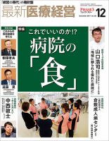最新医療経営PHASE3（フェイズ・スリー）  2019年12月号 表紙