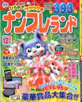 ナンプレランド 2019年12月号 (発売日2019年11月08日) 表紙
