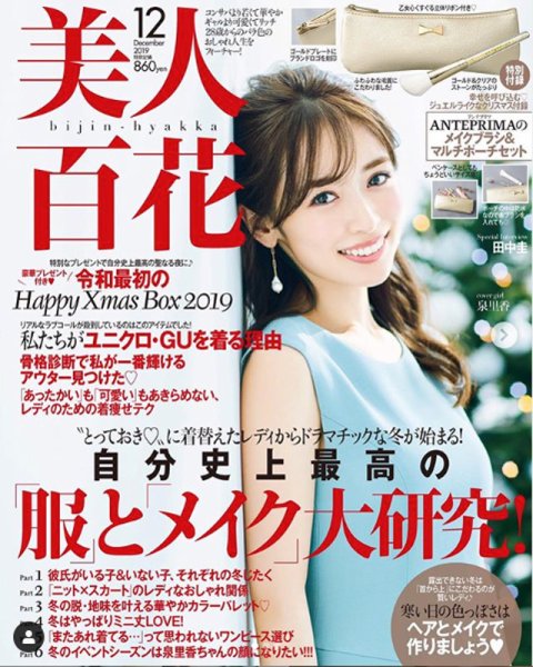 美人百花 2019年12月号 (発売日2019年11月12日) 表紙
