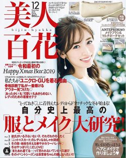 美人百花 2019年12月号 (発売日2019年11月12日) 表紙