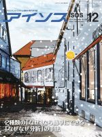 月刊アイソス 2019年12月号 (発売日2019年11月10日) 表紙