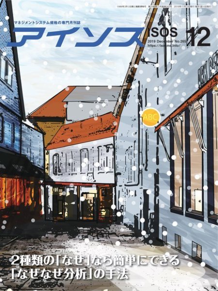 月刊アイソス 2019年12月号 (発売日2019年11月10日) 表紙