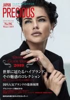 JAPAN PRECIOUS（ジャパンプレシャス） 96号 (発売日2019年11月10日) 表紙