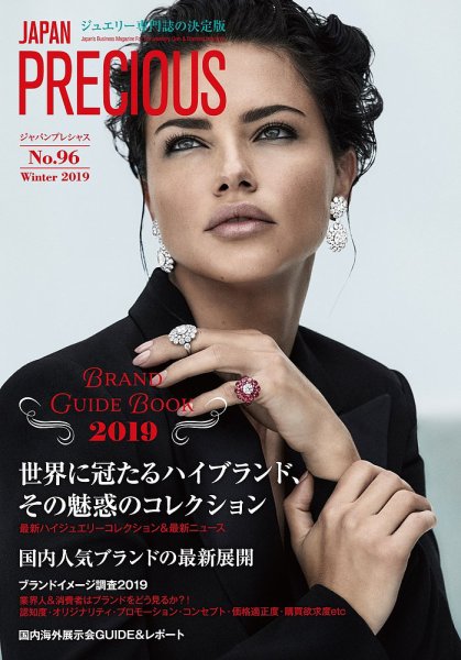 JAPAN PRECIOUS（ジャパンプレシャス） 96号 (発売日2019年11月10日) 表紙