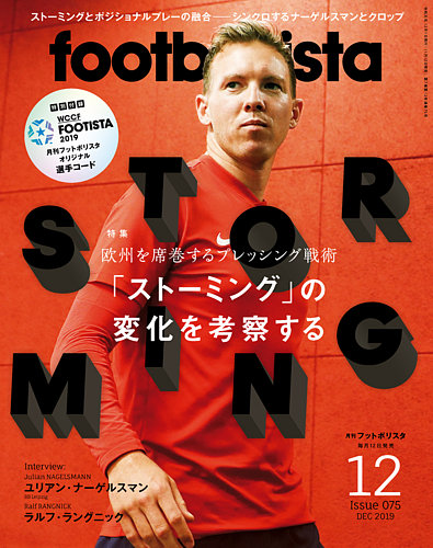 Footballista フットボリスタ 19年12月号 発売日19年11月12日 雑誌 電子書籍 定期購読の予約はfujisan