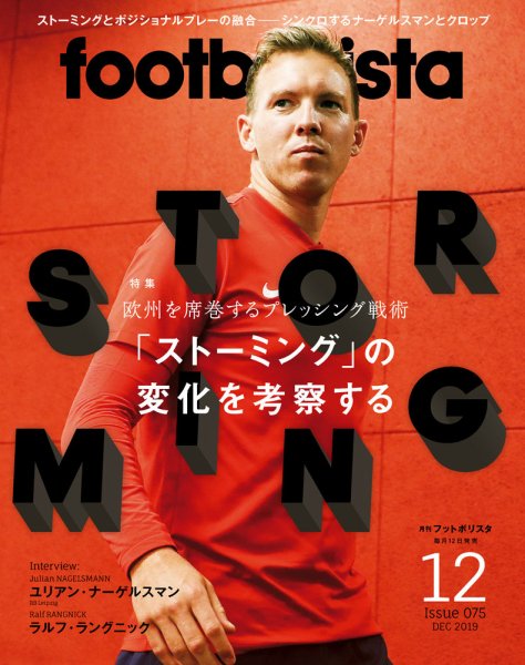 footballista（フットボリスタ） 2019年12月号 (発売日2019年11月12日) 表紙
