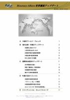 世界潮流アップデート 第818号 (発売日2019年11月08日) 表紙