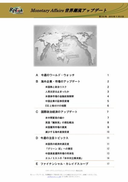 世界潮流アップデート 第818号 (発売日2019年11月08日) 表紙