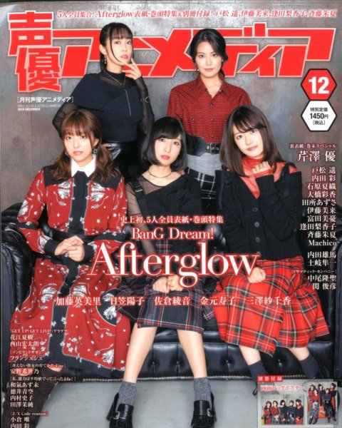 声優アニメディア 2019年12月号 (発売日2019年11月09日) 表紙