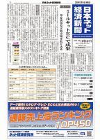 日本ネット経済新聞 0571 (発売日2019年11月14日) 表紙