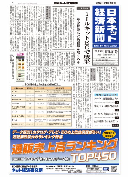 日本ネット経済新聞 0571 (発売日2019年11月14日) 表紙