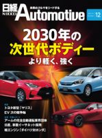 日経Automotiveのバックナンバー (5ページ目 15件表示) | 雑誌