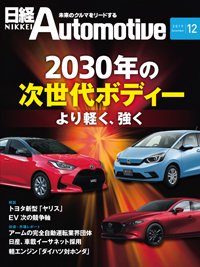 日経Automotive 2019年11月11日発売号 表紙