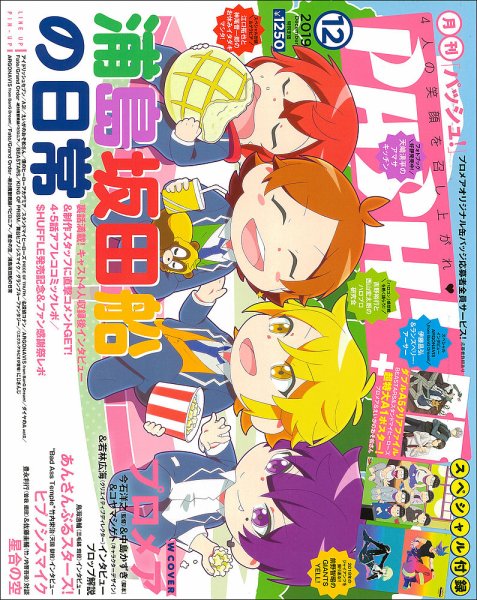 PASH！（パッシュ！） 2019年12月号 (発売日2019年11月09日) 表紙