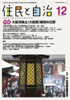 住民と自治 2019年12月号 (発売日2019年11月11日) 表紙