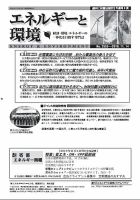 エネルギーと環境 2553 (発売日2019年11月14日) 表紙