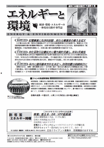 エネルギーと環境 2553 (発売日2019年11月14日) 表紙