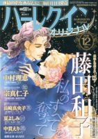 ハーレクインオリジナル 2019年12月号 (発売日2019年11月11日) 表紙