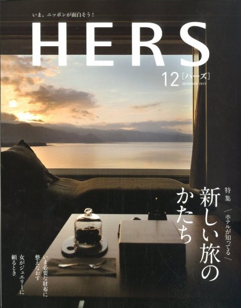 HERS（ハーズ） 2019年12月号 (発売日2019年11月12日) 表紙