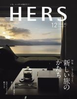 HERS（ハーズ） 2019年12月号 表紙