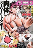 イブニング 2019年11/26号 (発売日2019年11月12日) 表紙