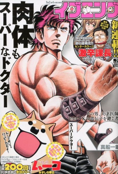 イブニング 2019年11/26号 (発売日2019年11月12日) 表紙