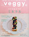 Veggy（ベジィ） Vol.67 (2019年11月09日発売) 表紙
