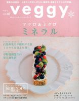 Veggy（ベジィ） Vol.67 表紙