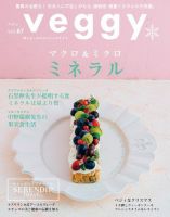 Veggy（ベジィ） Vol.67 (発売日2019年11月09日) 表紙