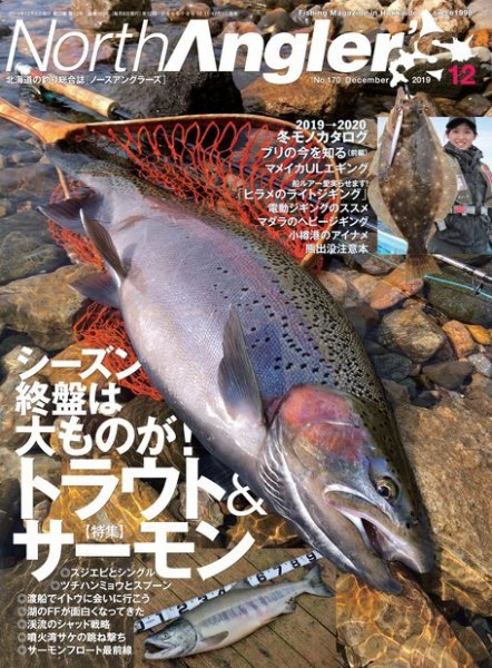 North Angler’s（ノースアングラーズ） 2019年12月号 (発売日2019年11月08日) 表紙