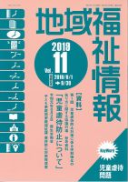地域福祉情報 330号 (発売日2019年11月10日) 表紙