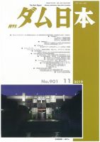 ダム日本 №901 (発売日2019年11月10日) 表紙