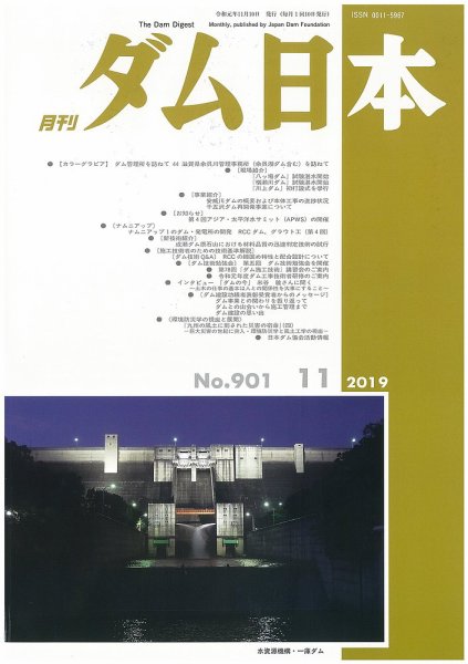 ダム日本 №901 (発売日2019年11月10日) 表紙