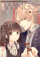 小説 Wings 2019年12月号 (発売日2019年11月09日) 表紙
