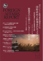 フォーリン・アフェアーズ・リポート 11月号 (発売日2019年11月10日) 表紙