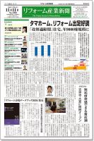 リフォーム産業新聞 19/11/11発売号 (発売日2019年11月11日) 表紙