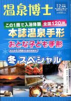 温泉博士 2019年12月号 (発売日2019年11月09日) 表紙