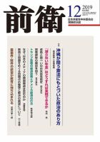 前衛 2019年12月号 表紙