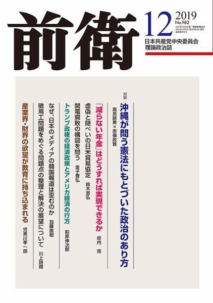 前衛 2019年12月号 (発売日2019年11月08日) 表紙