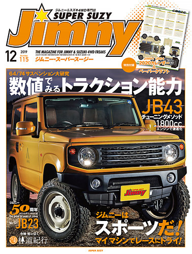 Jimny SUPER SUZY（ジムニースーパースージー） No.115 (発売日