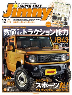 Jimny SUPER SUZY（ジムニースーパースージー） No.115 (発売日2019年