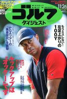 週刊ゴルフダイジェスト 2019年11月26日号 表紙