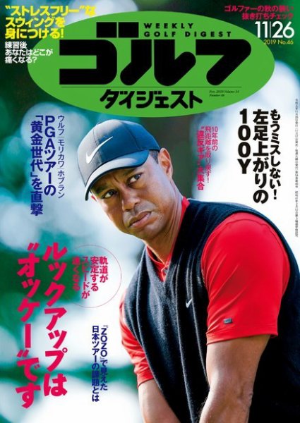 週刊ゴルフダイジェスト 2019年11月26日号 (発売日2019年11月12日) 表紙