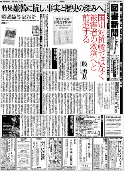 図書新聞 3423号 (発売日2019年11月09日) 表紙
