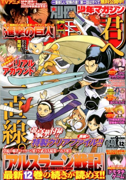 別冊 少年マガジン 2019年12月号 (発売日2019年11月09日) 表紙