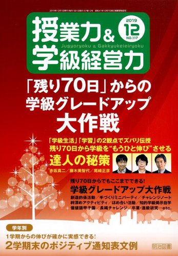 授業力 & 学級経営力 2019年12月号 (発売日2019年11月12日) | 雑誌