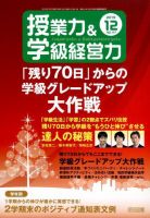 授業力 & 学級経営力 2019年12月号 (発売日2019年11月12日) 表紙