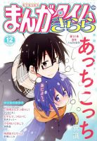 まんがタイムきらら 2019年12月号 (発売日2019年11月09日) 表紙