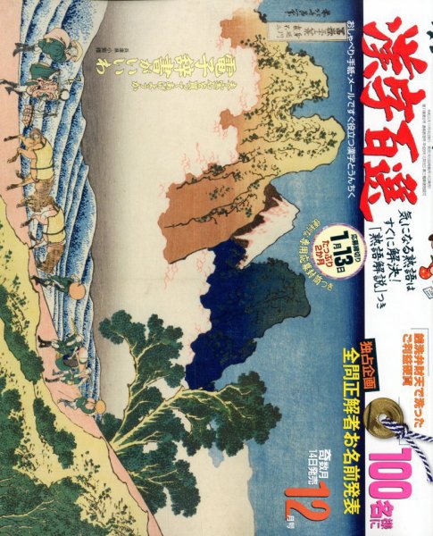 漢字百選 2019年12月号 (発売日2019年11月14日) 表紙